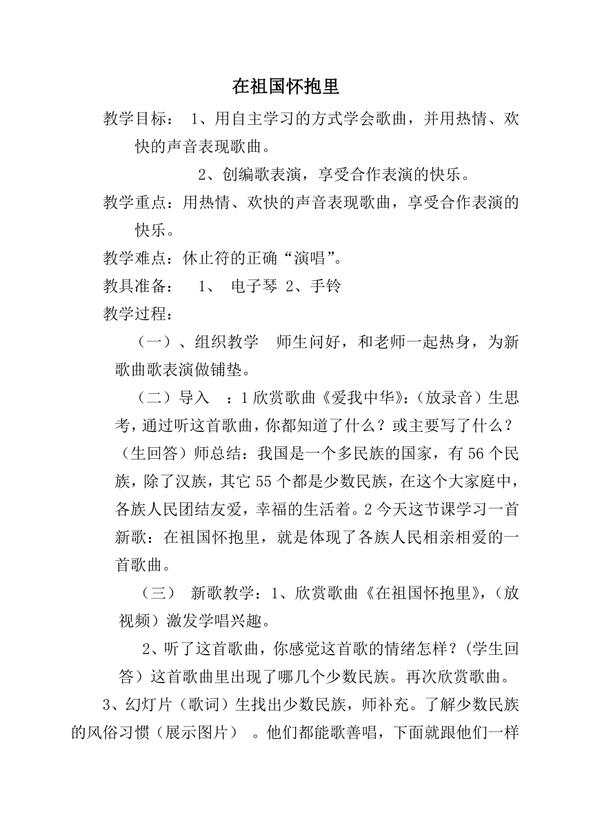 三年级上册音乐教案  第一单元 在祖国怀抱里冀少版