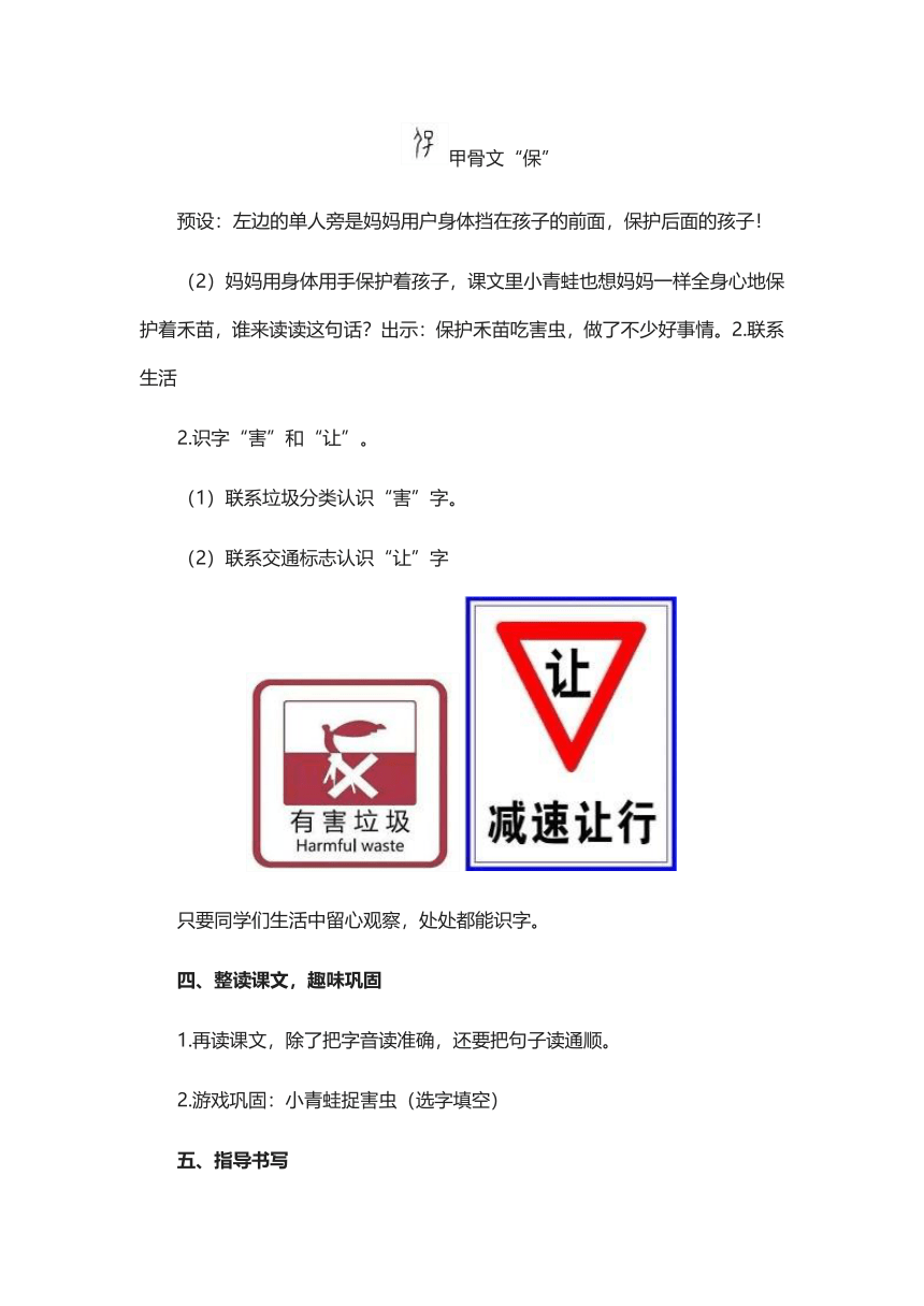 识字（一）3.《小青蛙》   教学设计（2课时）