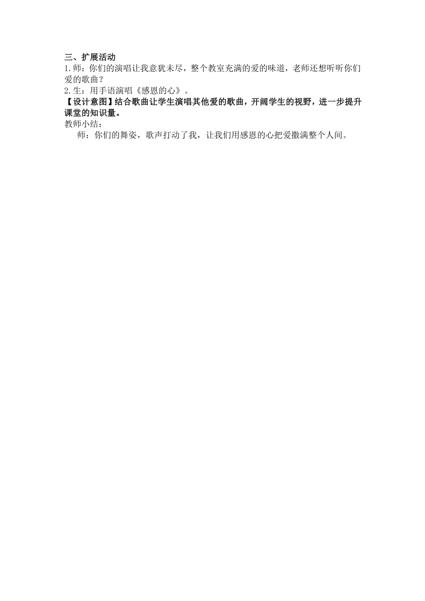 人教版 六年级下册音乐 1、唱歌 爱的人间 教案-（简谱）