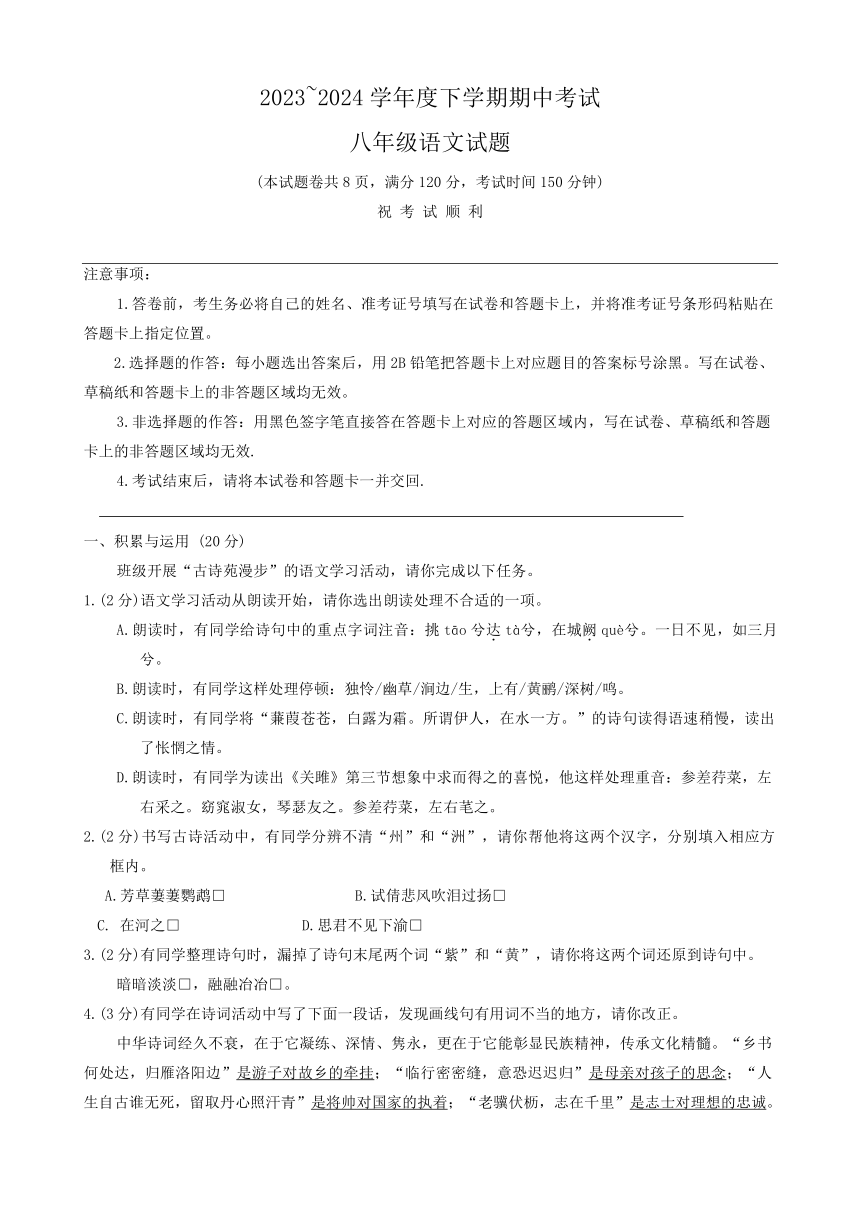 湖北省荆州市2023-2024学年八年级下学期期中考试语文试题（含答案）