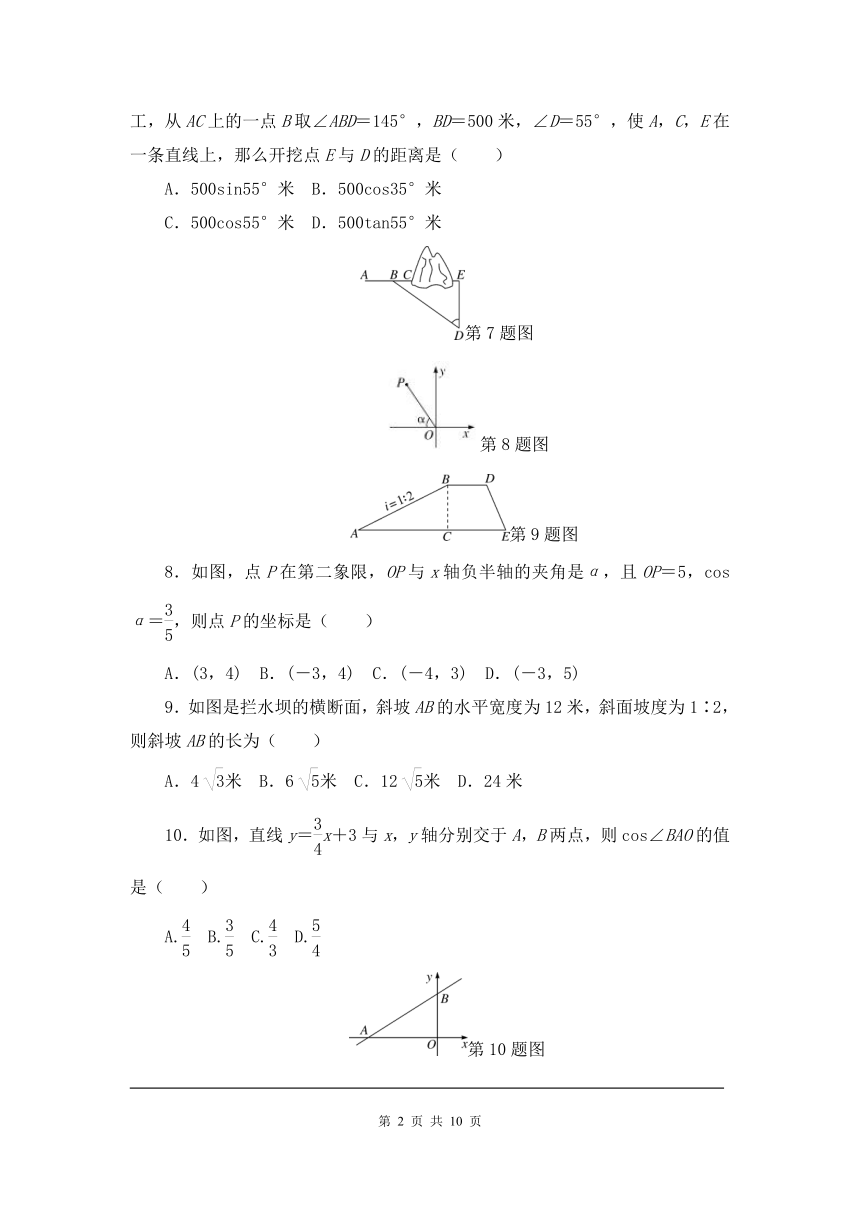 第1章 直角三角形的边角关系 单元测试卷（四）（含答案）