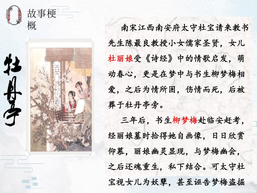 古诗词诵读《游园【皂罗袍】》课件(共18张PPT)2022-2023学年统编版高中语文必修下册