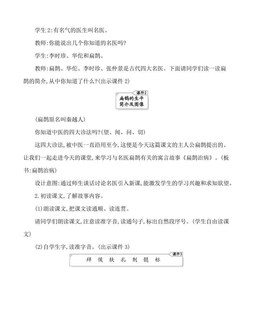 27故事二则 教案