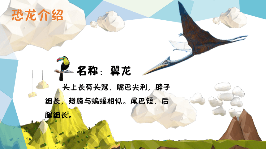 浙美版 二年级上册 11 泥塑恐龙   课件（12张PPT）