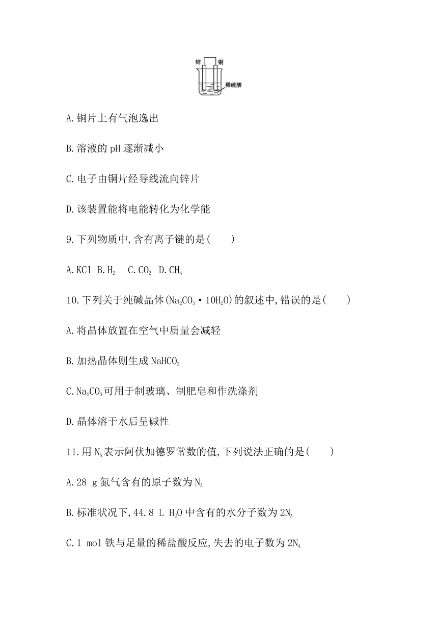 2021年广东省学业水平合格性考试化学模拟测试卷(八) Word版含答案