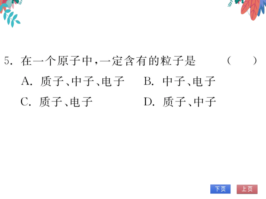 【人教版】化学九年级上册 第三单元 课题2 原子的结构 第1课时 习题课件