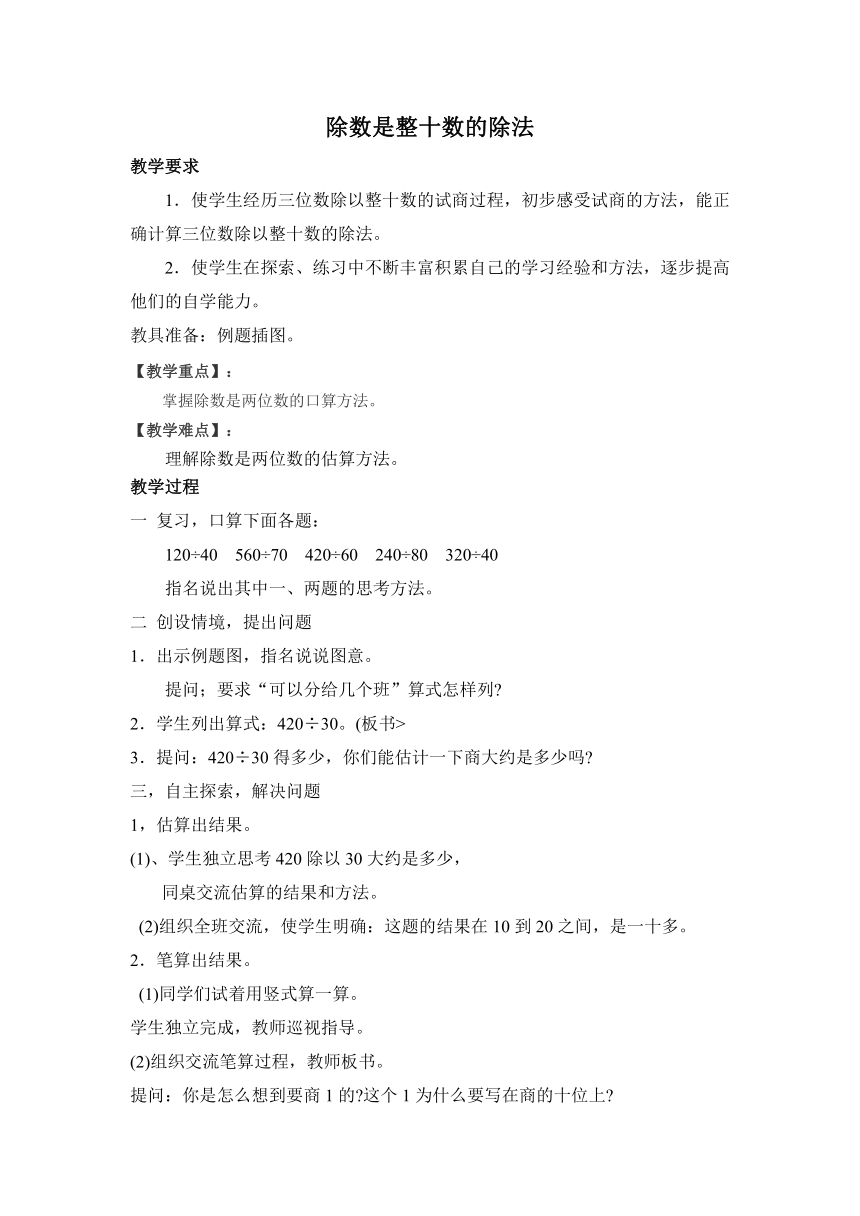 小学数学 苏教版 四年级上册2.2除数是整十数的笔算（商两位数） 教案