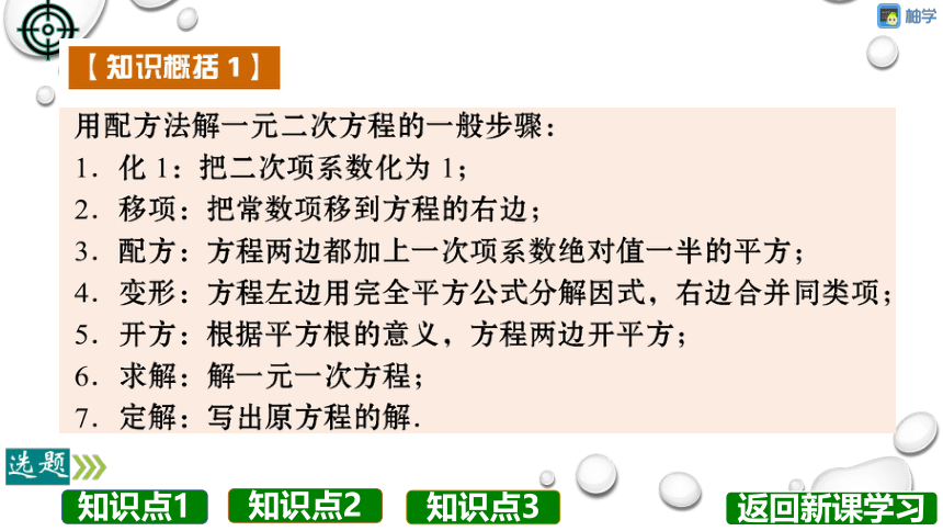 【分层教学方案】第12课时 用配方法求解一元二次方程 课件