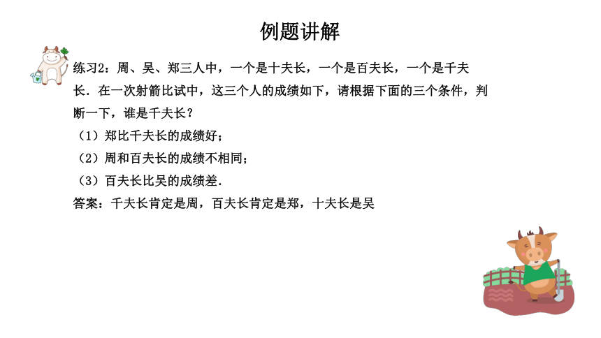 【奥数】二年级下册数学奥数课件-第11讲《逻辑推理进阶》 全国通用(共20张PPT)