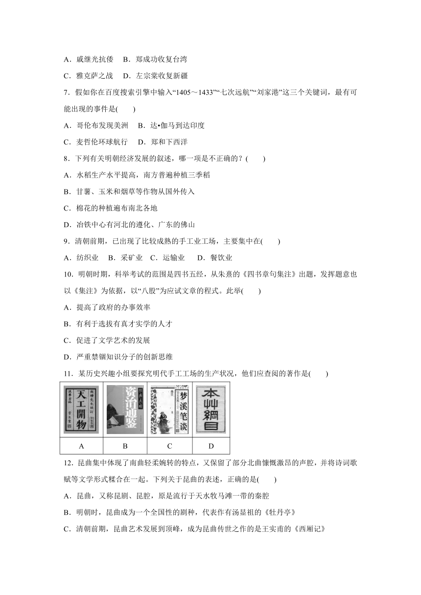 第五单元  绵延不绝的中华文明（三）：封建社会的发展与近代前夜的危机 同步单元练习（含答案）