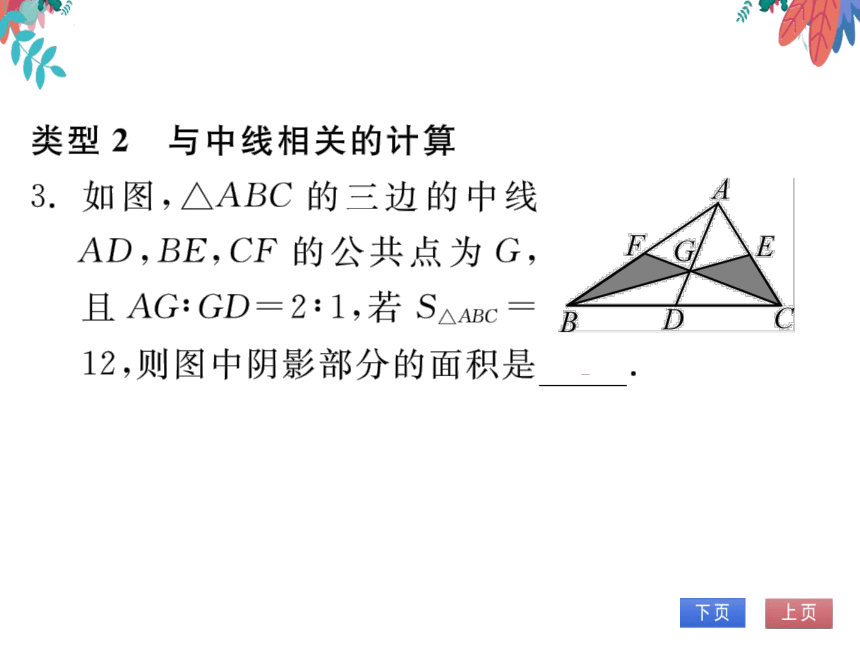 第11章 专题训练(一)与三角形的边和角有关的计算　习题课件