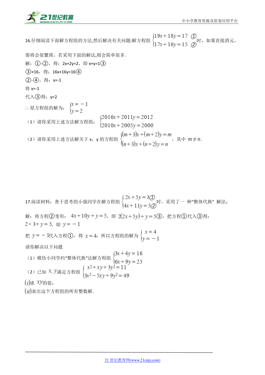 2.3.2 解二元一次方程组同步练习（含解析）