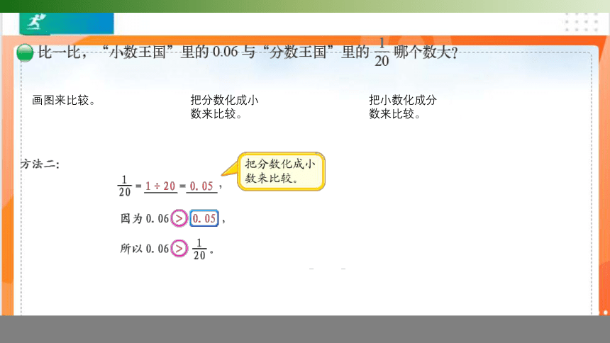 北师大版数学五年级下册 1.4《“分数王国”与“小数王国”》课件（共17张PPT）