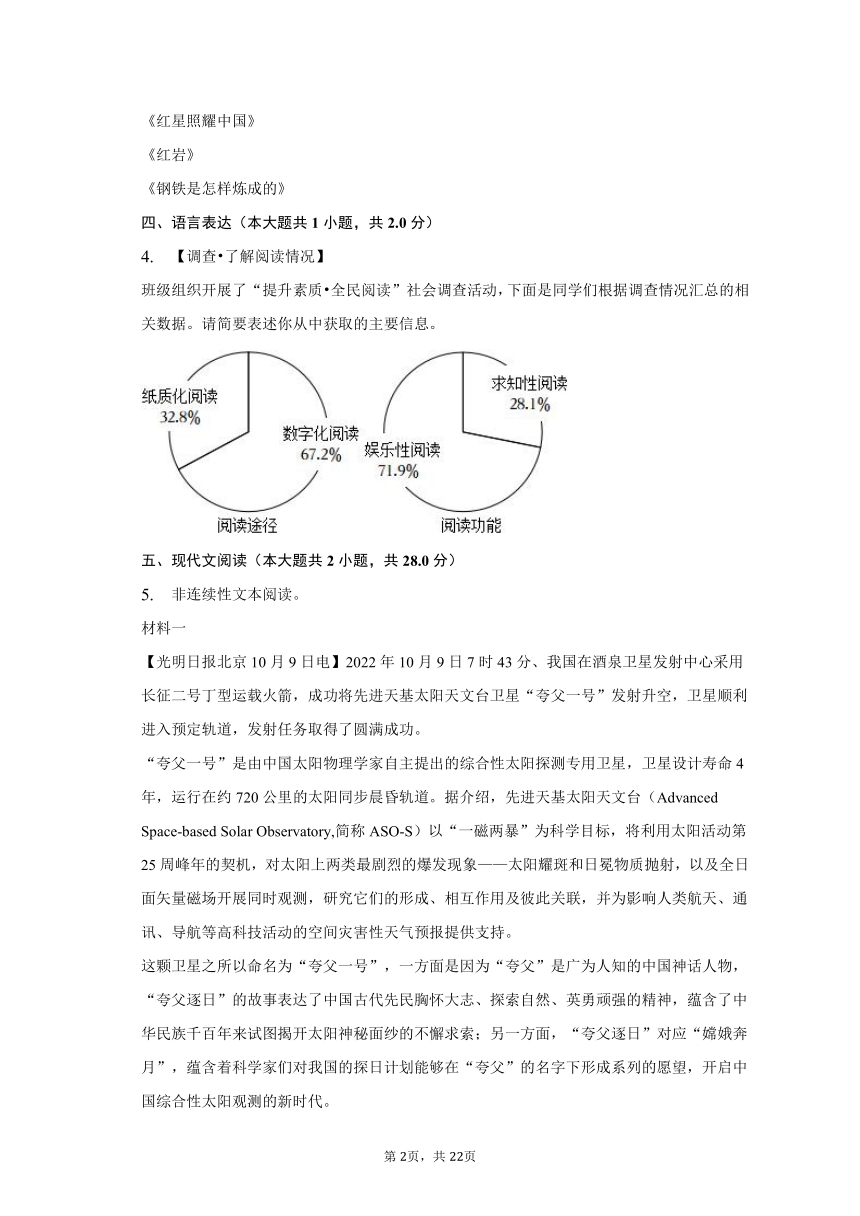 2023年山东省青岛市城阳区中考语文一模试卷-普通用卷（含解析）