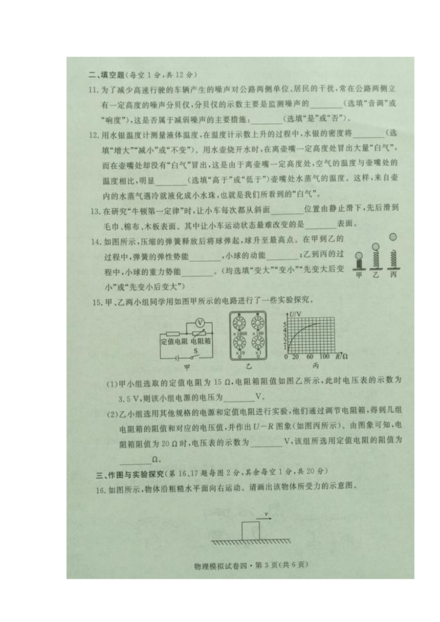 湖北省襄阳市2020-2021学年九年级下学期初中毕业生学业水平考试物理模拟试题四（图片版含答案）