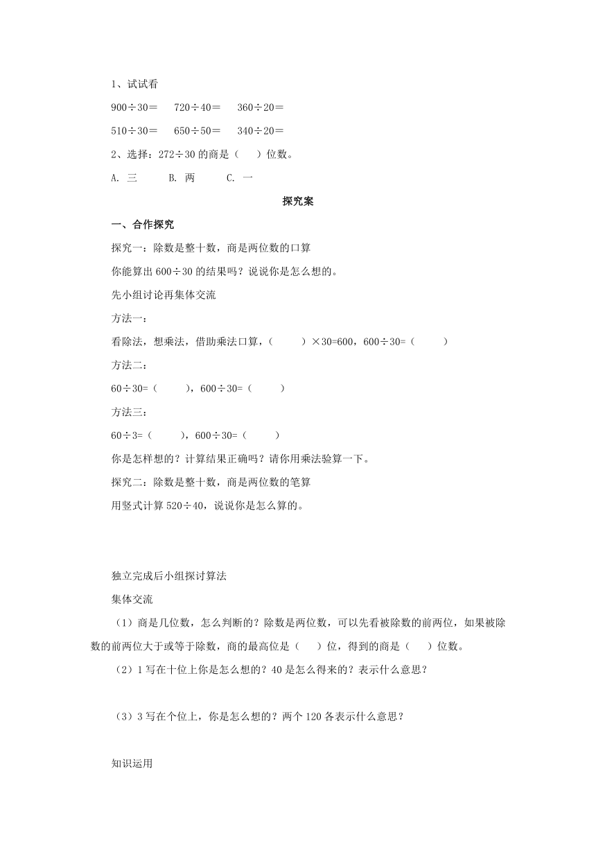 6.2买文具（2）预习案1 2022-2023学年四年级数学上册-北师大版（含答案）