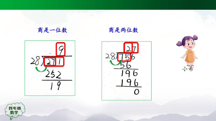 四年级上册数学(人教版)除数是两位数的笔算除法课件（29张）