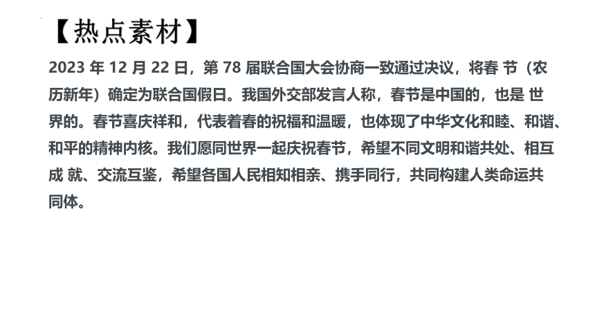 专题5 传承中华文化(共32张PPT)-2024年中考道德与法治时政热点专题复习课件