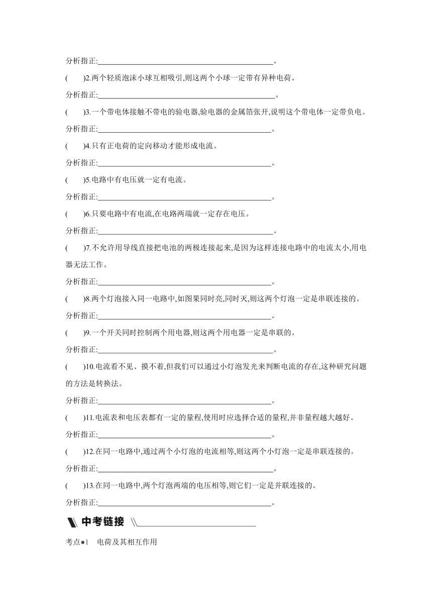 粤沪版物理九年级上册课课练：第13章  探究简单电路  章末复习（含答案）