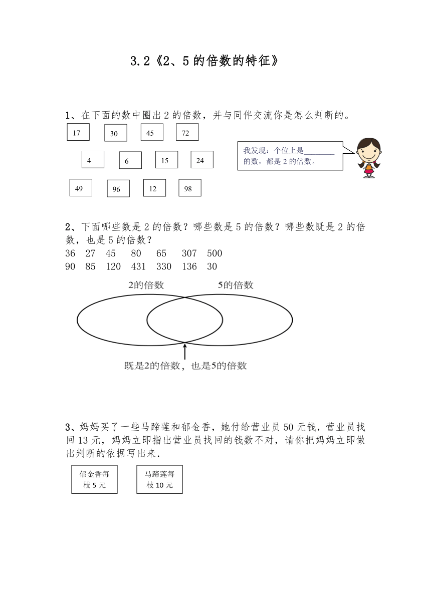 五年级数学上册试题 一课一练 3.2《2、5的倍数的特征》-北师大版（含答案）