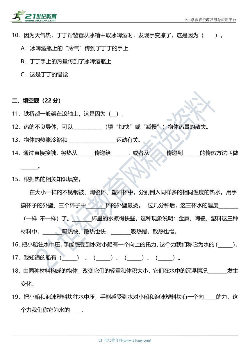 2021年科教版小学科学五年级下册期中综合质量检测卷（三）（含答案）