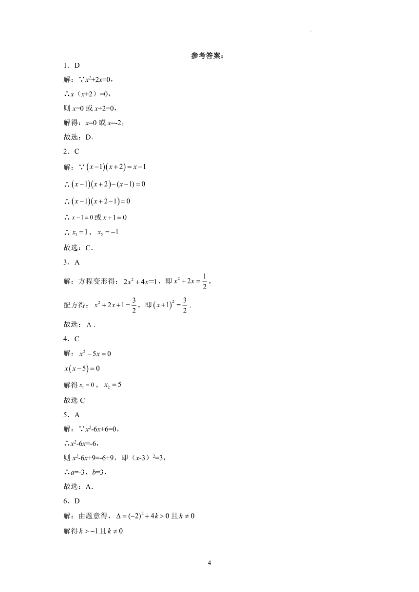 2021-2022学年浙教版数学八年级下册2.2一元二次方程的解法 课后培优练习(word版含答案)