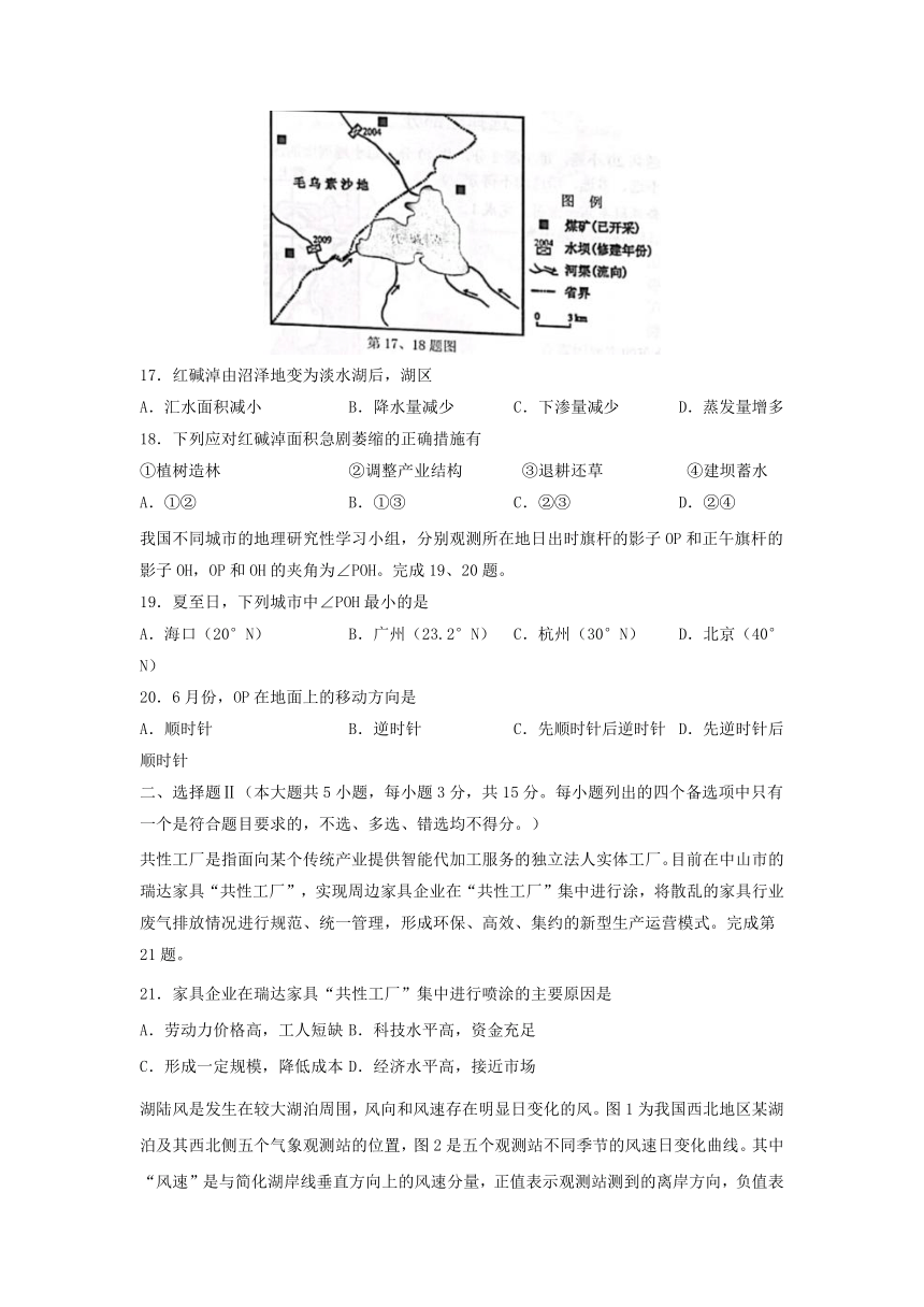 浙江省Z20名校联盟（名校新高考研究联盟）2022届高三上学期8月第一次联考（暑假返校联考）地理试题（Word版含答案）