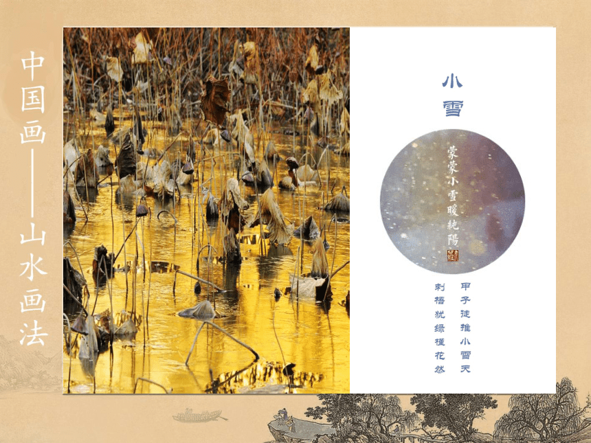 六年级上册美术课件-第15课  中国画-山水画法 ▏人美版（北京）( 10张PPT)
