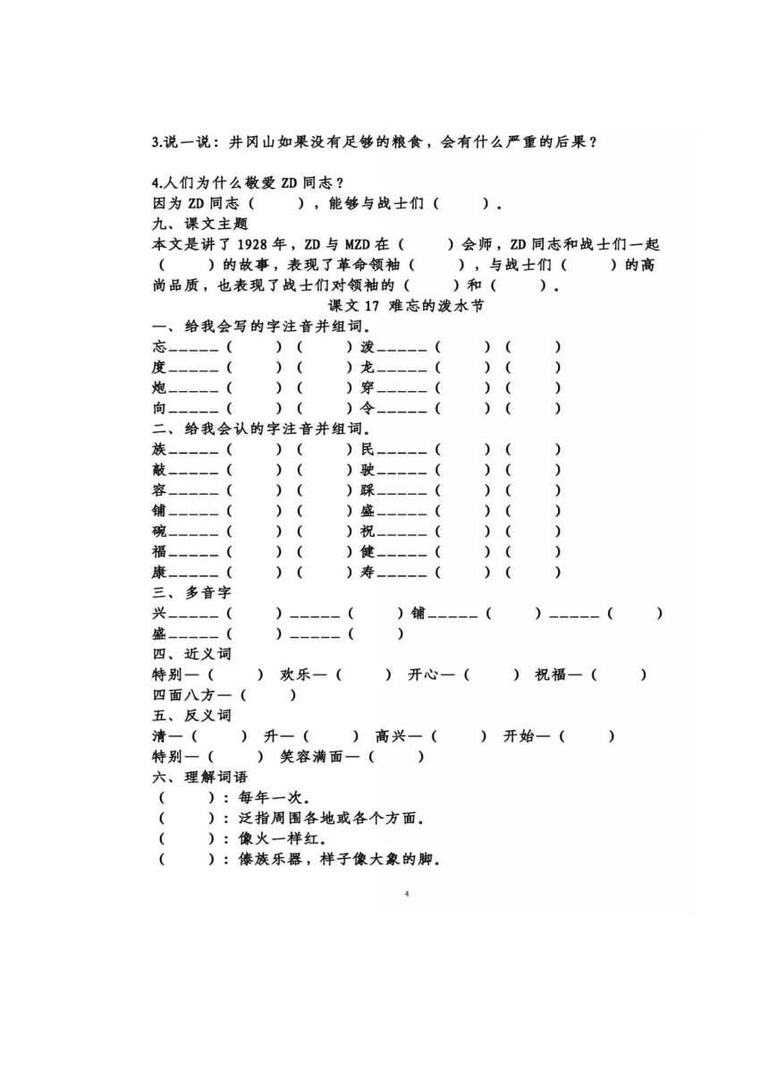 统编版二年级语文上册第六单元知识梳理填空