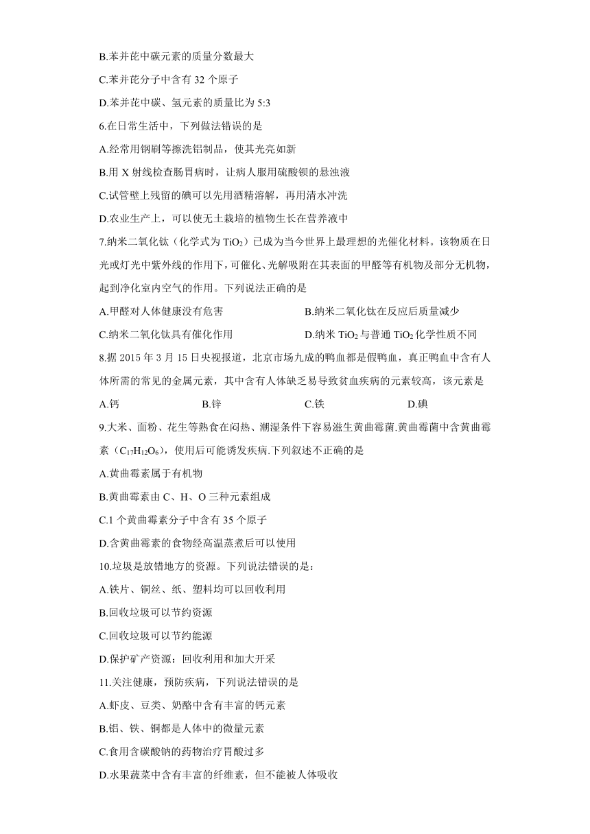 专题9化学与生活同步练习—2021_2022学年九年级化学仁爱版下册（word版 含答案）