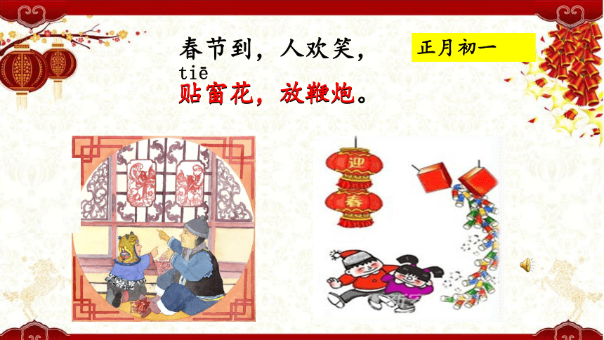 2传统节日 第一课时（课件）(共35张PPT)