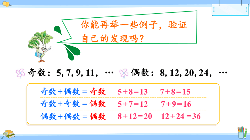 苏教版五年级下册数学  探索规律  和与积的奇偶性  课件（21张PPT)