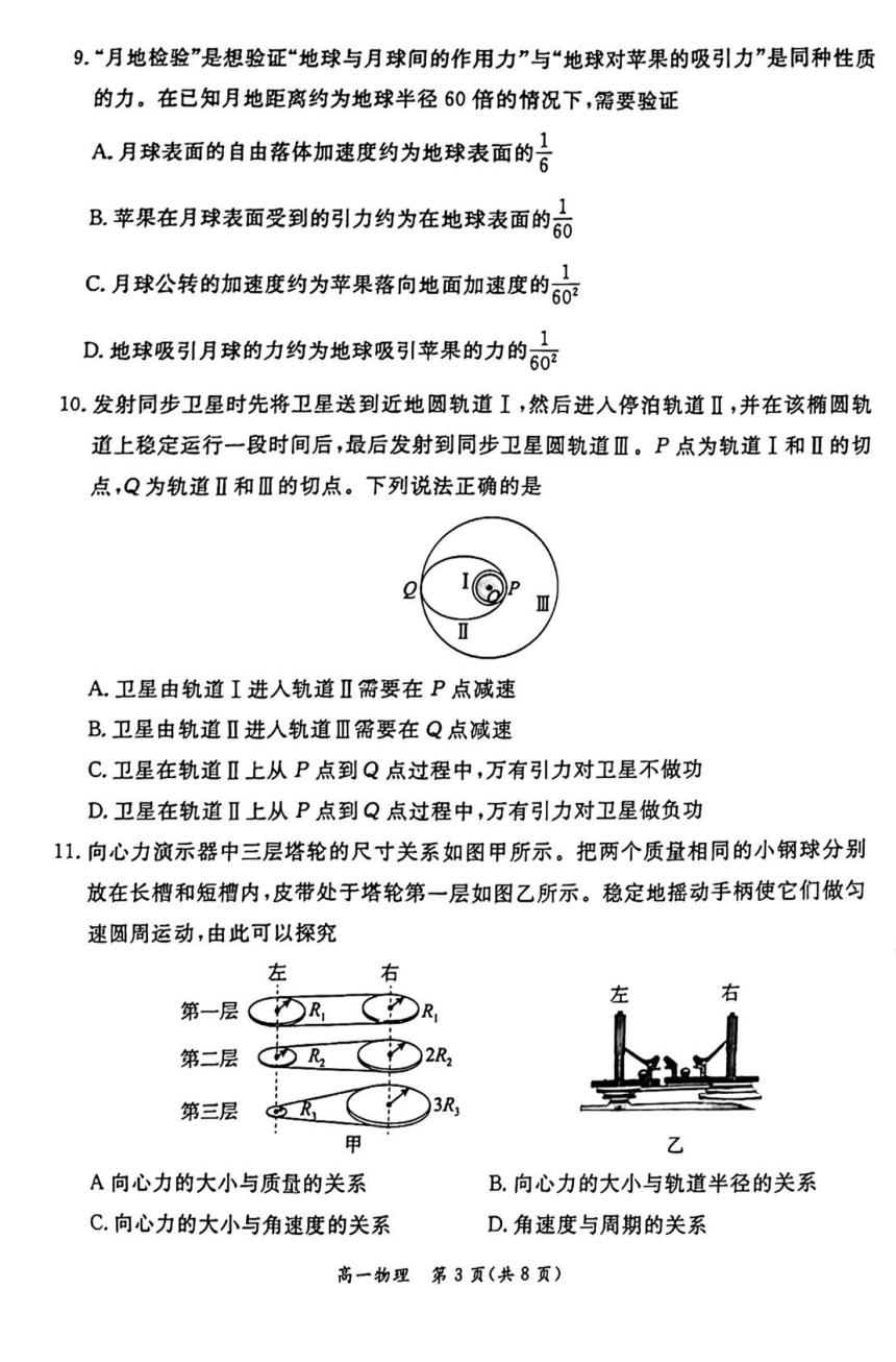 北京市东城区2022-2023学年高一下学期期末考试物理试卷（扫描版无答案）