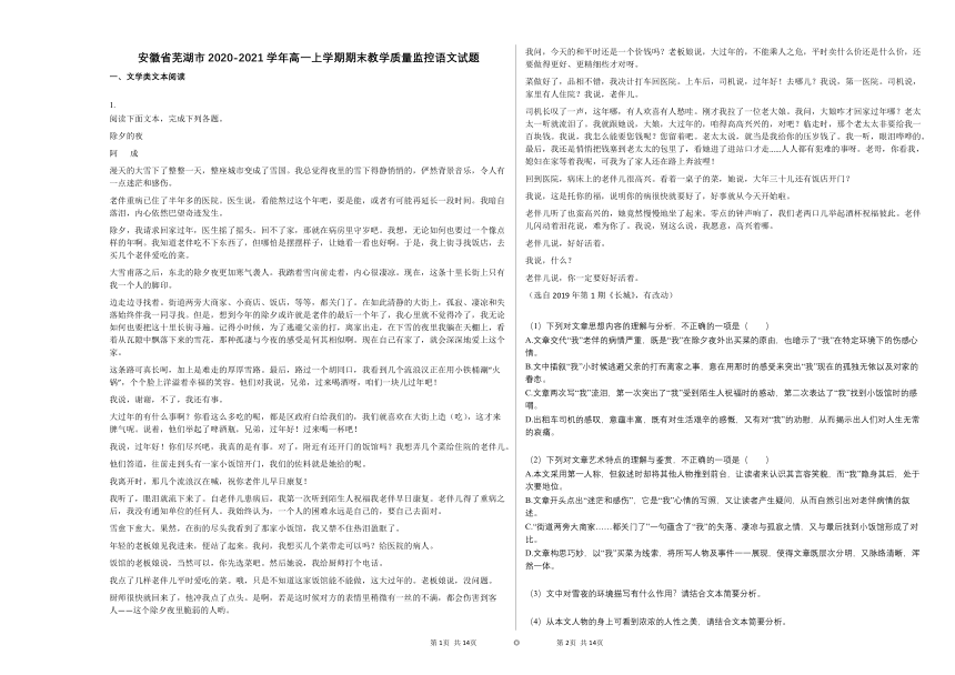 安徽省芜湖市2020-2021学年高一上学期期末教学质量监控语文试题（word含答案）