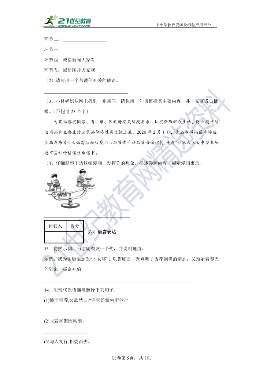 8《世说新语》二则 同步精练（含答案解析）