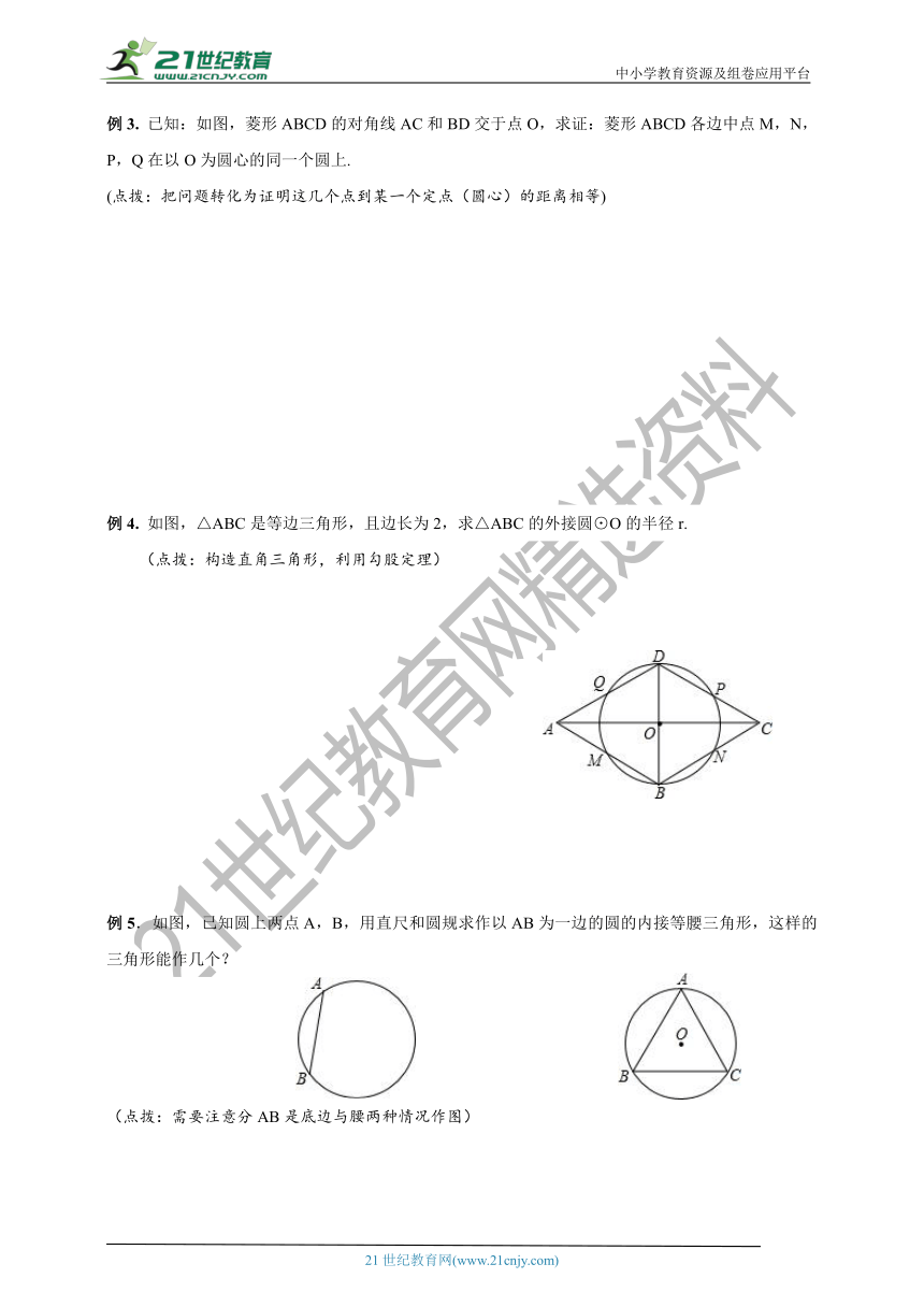 浙教版九年级上册数学 第6讲 圆与图形的旋转同步学案（含答案）