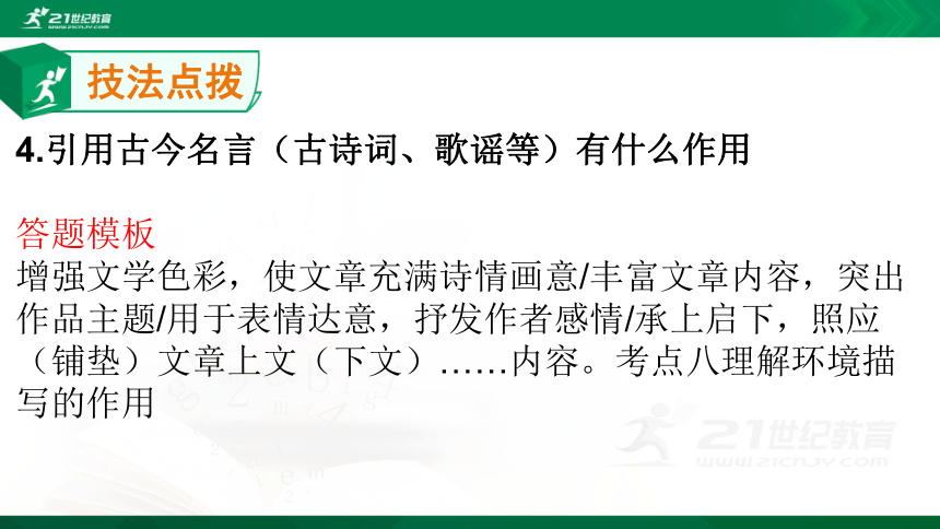 统编版七年级语文上册课外阅读训练（三） 课件(共32张PPT)