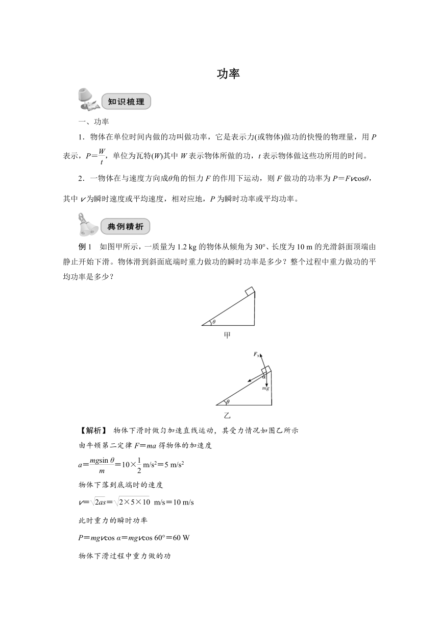 7.3 功率 期末复习学案 Word版含解析