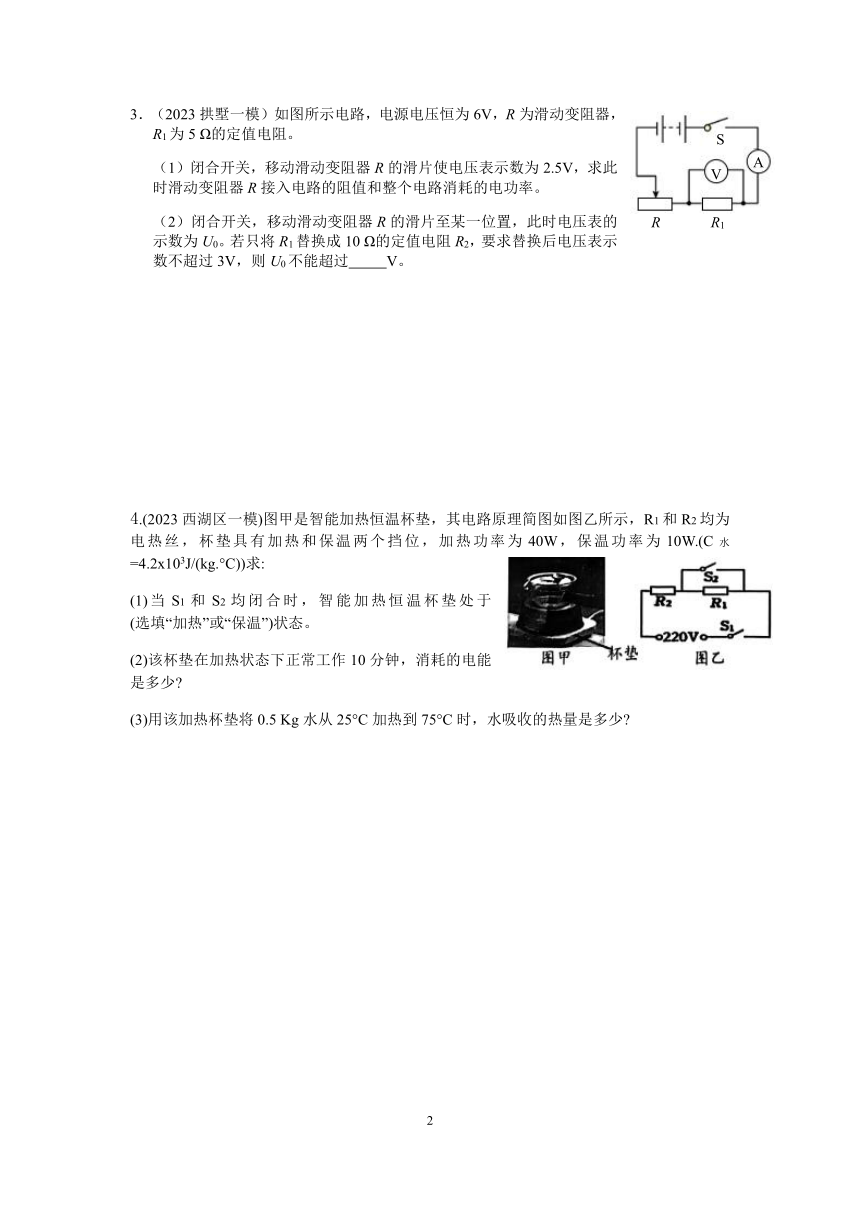 【备考2023】杭州中考科学一模试题分类汇编（7）：物理分析计算（含答案）