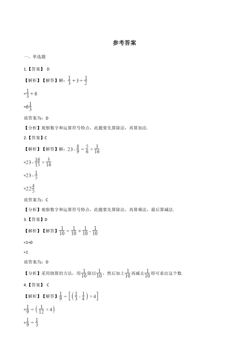 六年级上册数学一课一练-2.1分数的混合运算（一）   北师大版（2014秋）（含答案）