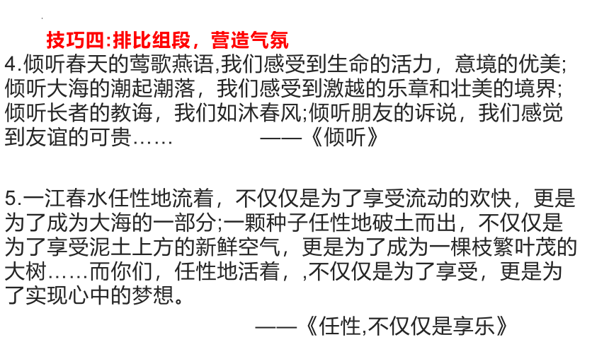 2023届高考语文作文复习备考：考场作文开头结尾技巧课件(共35张PPT)