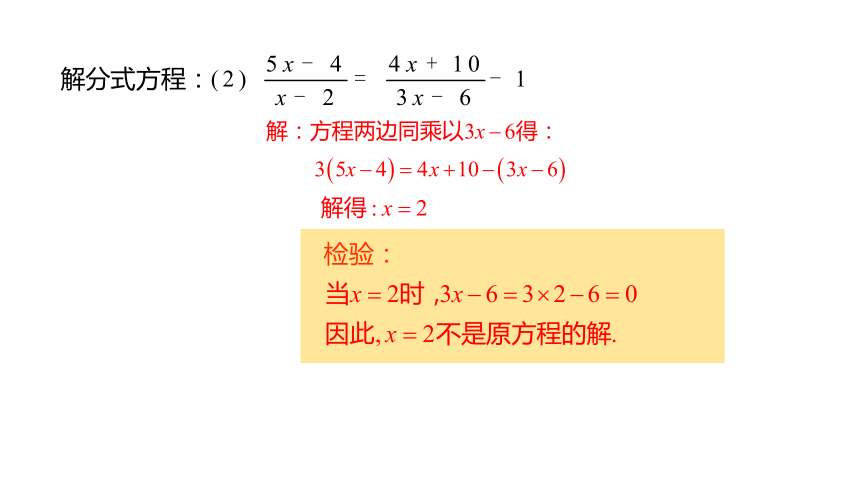 苏科版数学八年级下册10.5 第2课时 分式方程的増根 同步课件(共15张PPT)