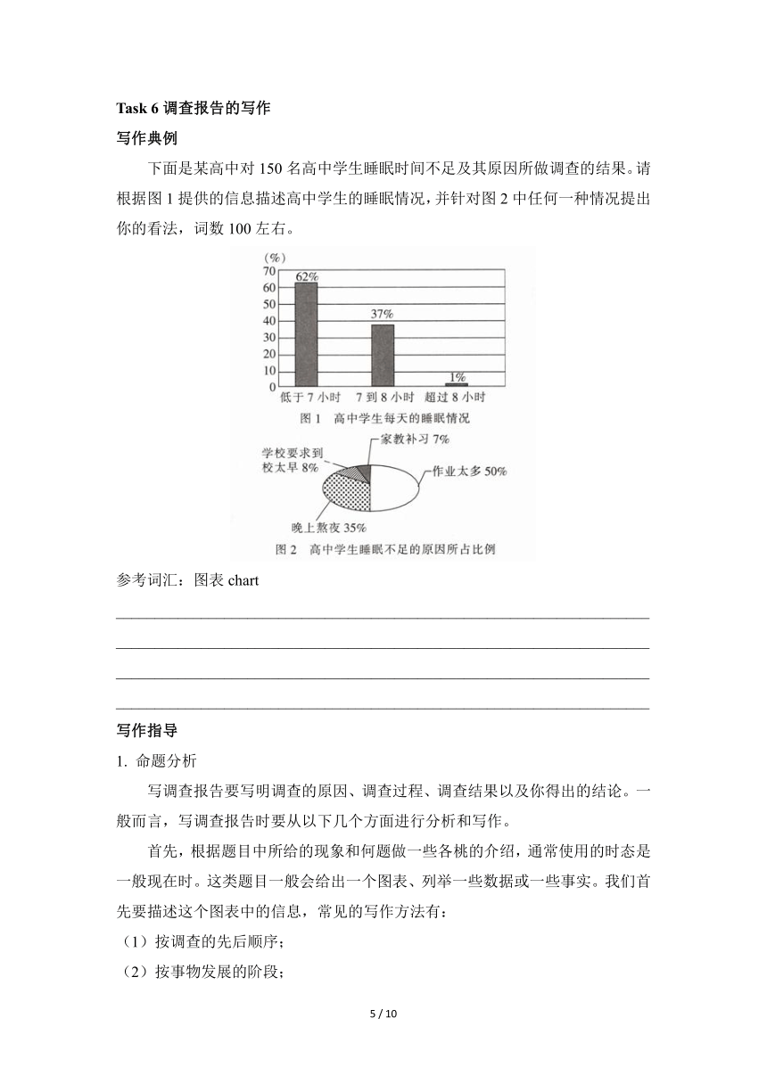 人教版（2019）必修 第一册Unit 3 Sports and fitness Reading for Writing素养导学案（含答案）