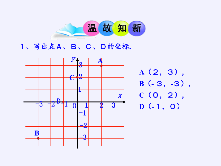 沪科版数学八年级上册 11.2 图形在坐标系中的平移课件(共26张PPT)