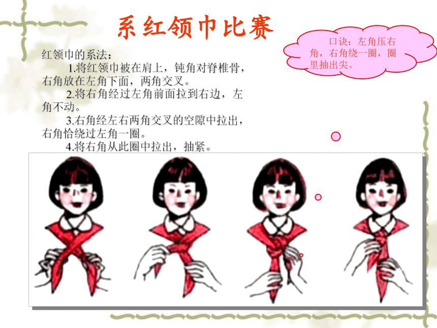 湘艺版音乐三年级下册 第一课 中国少年先锋队队歌 课件（11ppt）