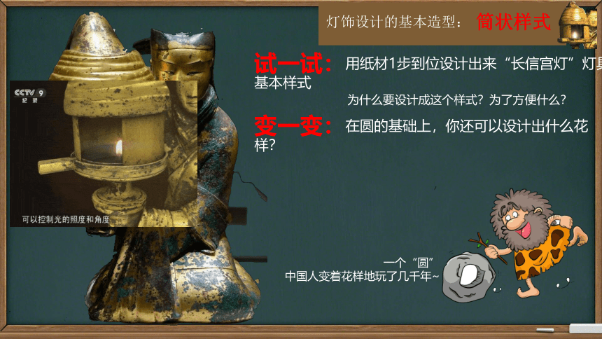 湘美版初中美术七年级下册第六课灯饰的设计与制作 课件 (共15张PPT内嵌视频)