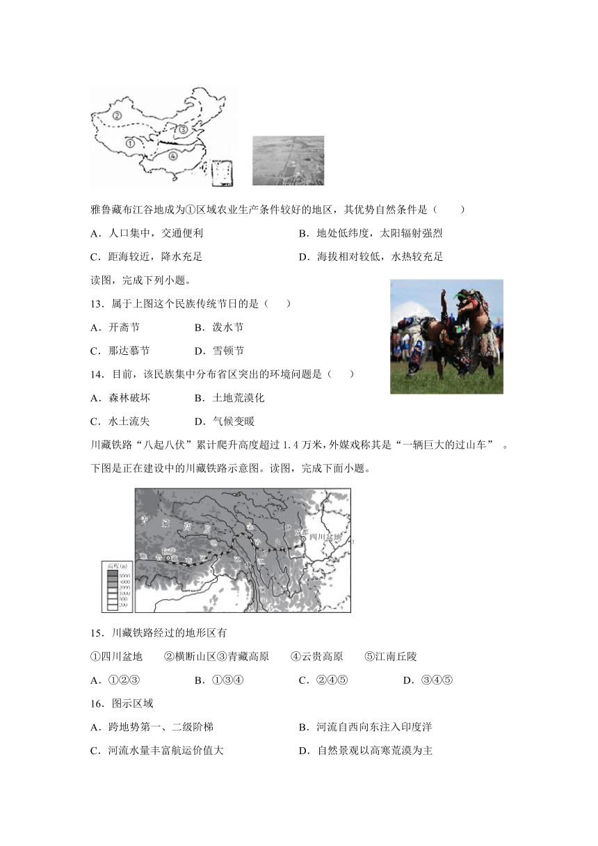 湘教版地理八下 第五章《中国的地域差异》单元综合训练（二）（含答案）