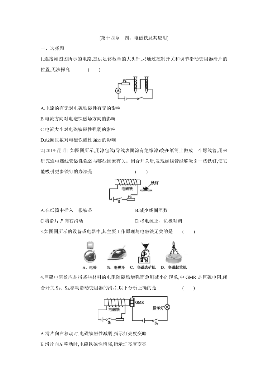 北师大版物理九年级全册课课练：14.4  电磁铁及其应用（含答案）