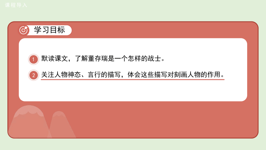 13.董存瑞舍身炸暗堡精品课件 (共35张PPT)