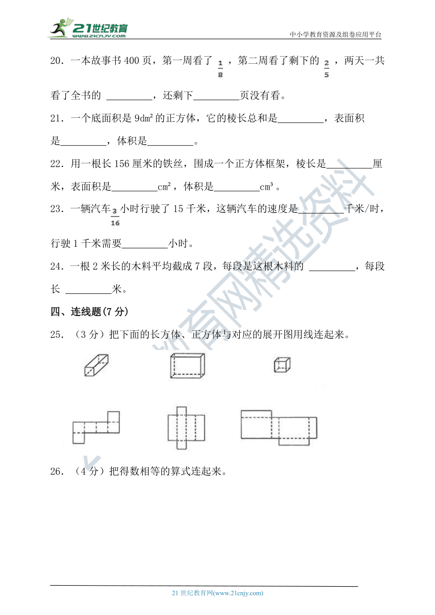 2021-2022学年度第二学期冀教版五年级数学期末检测（含答案）